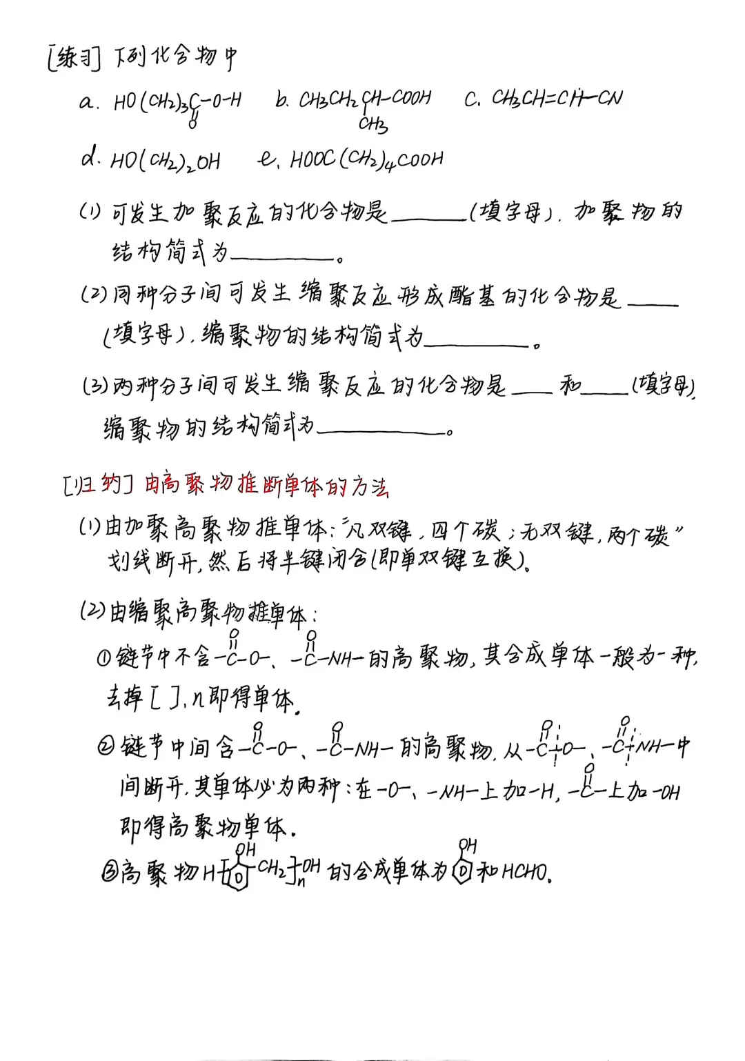 合成高分子的基本方法