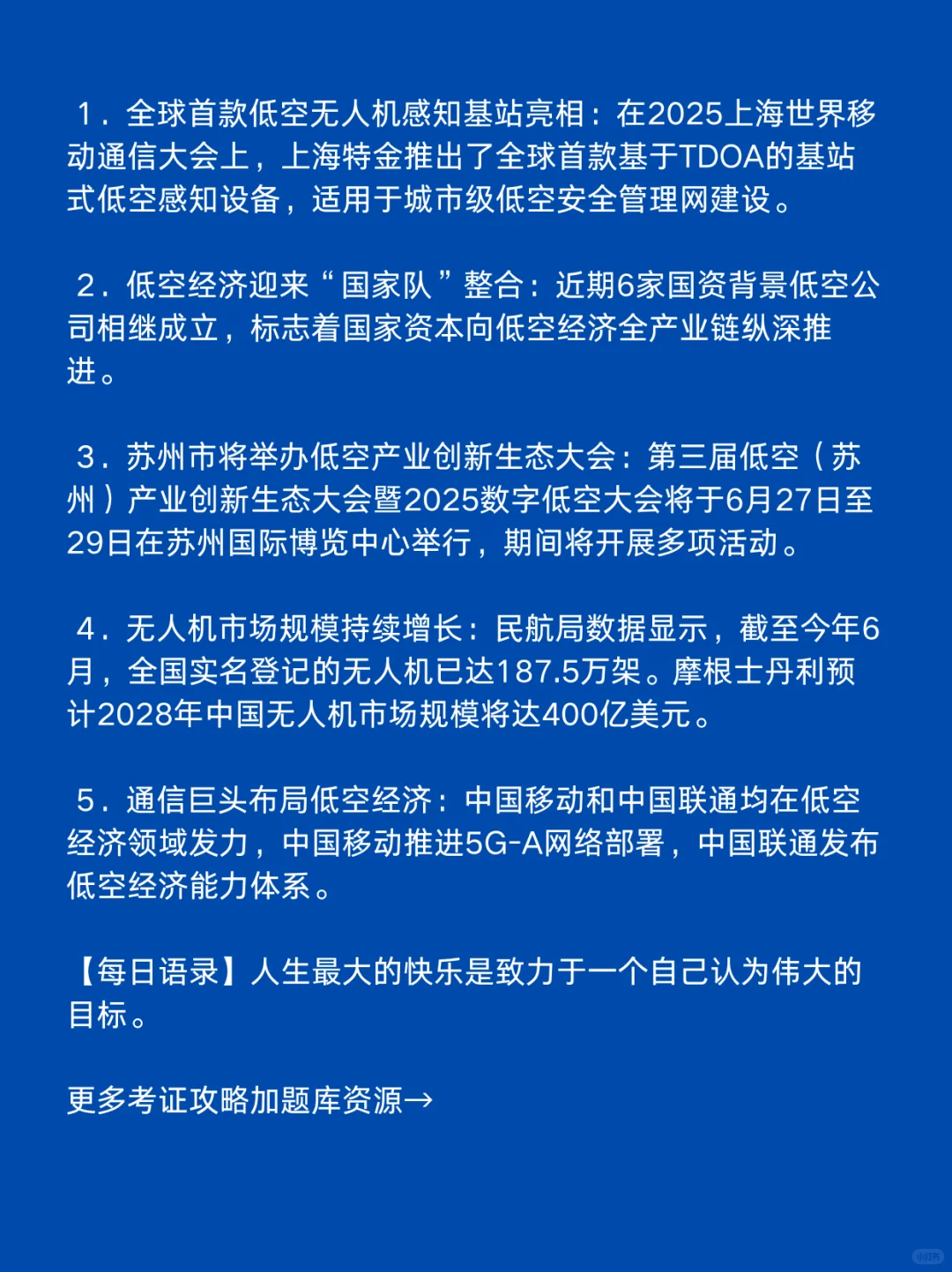 6月20日低空经济新动态,一起看世界。