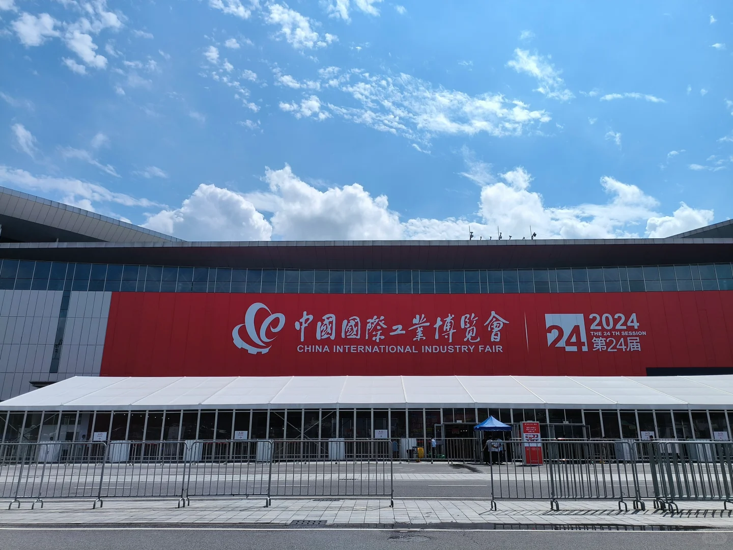 24th 中国国际工业博览会