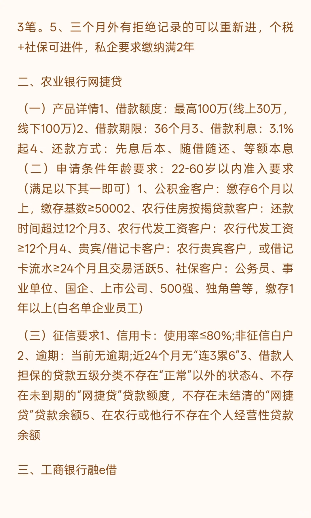 2025年，最新版本，8家公积金信贷，助您快