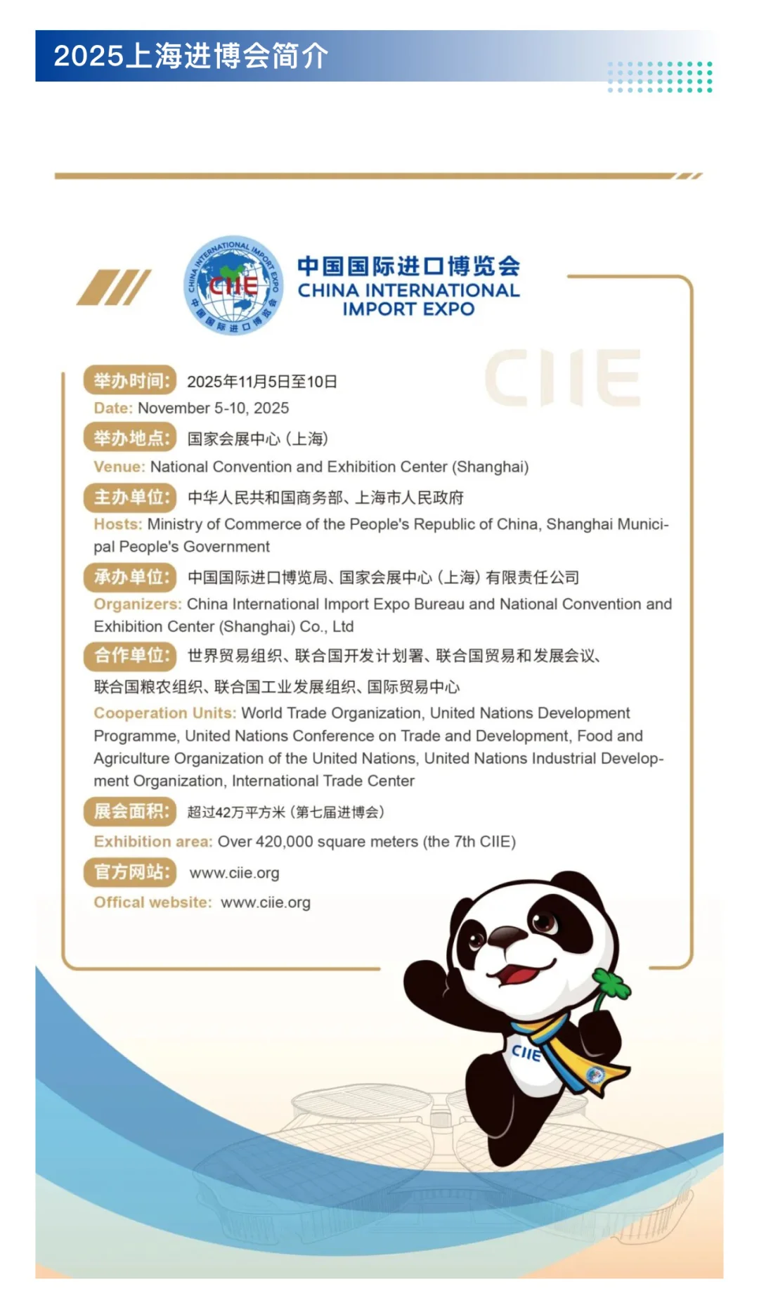 11月5日上海进博会攻略(时间+地点+门票)