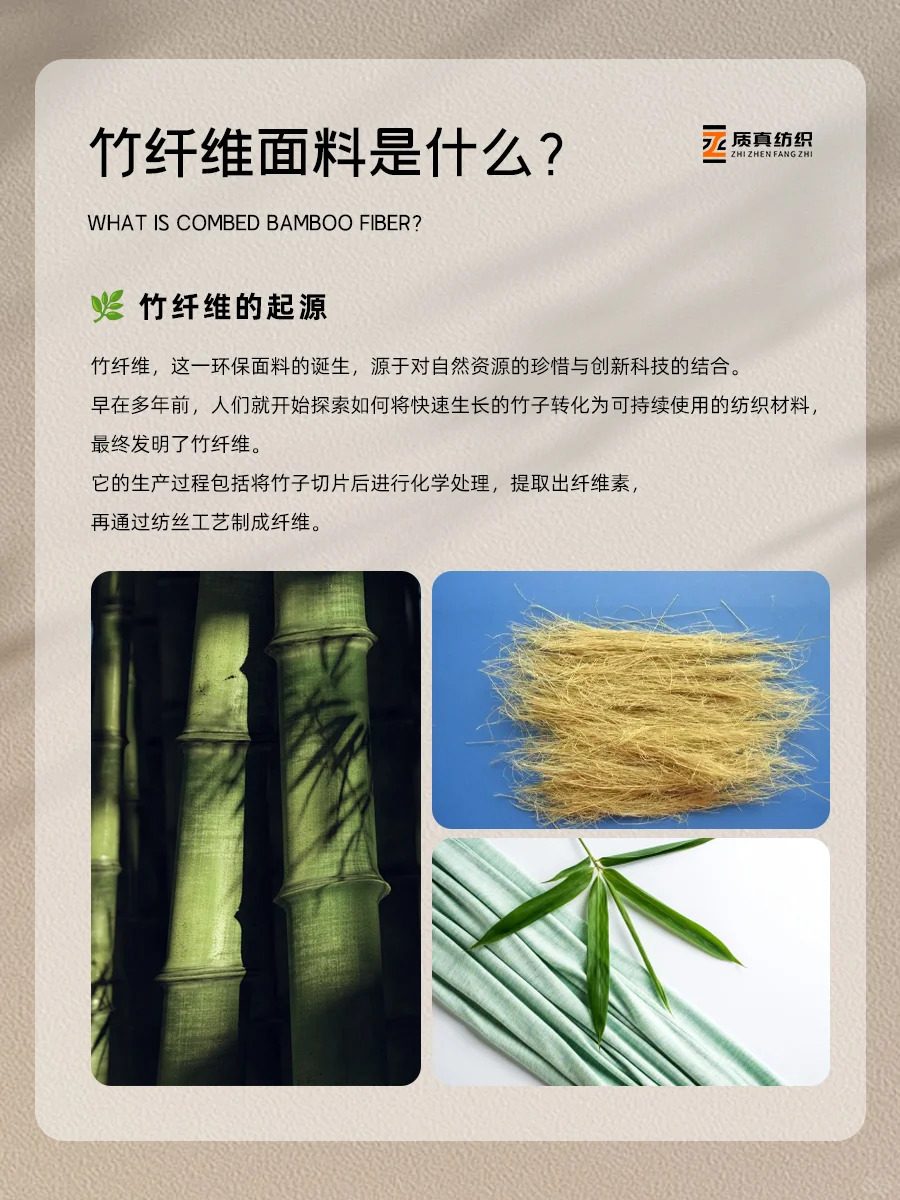竹纤维面料的奥秘?