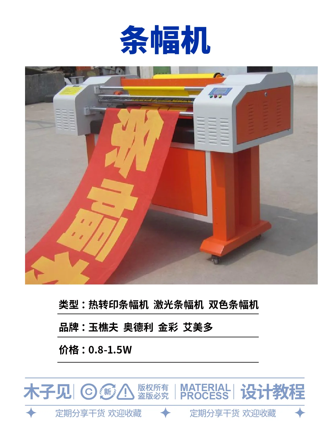 广告设备大摸底