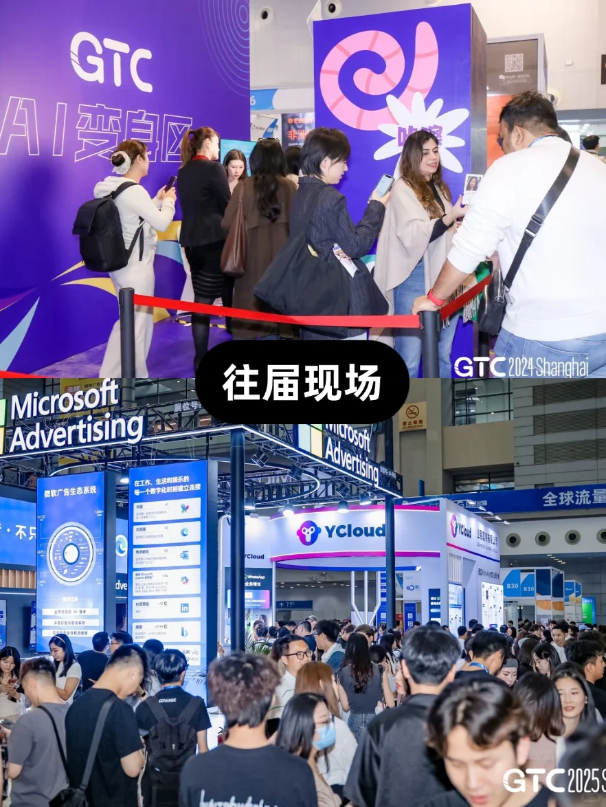 GTC2025 全球流量大会(上海)硬核来袭!