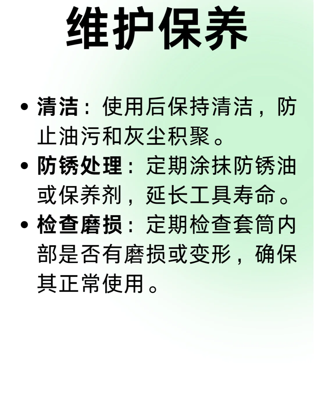 汽车基本维修工具：套筒