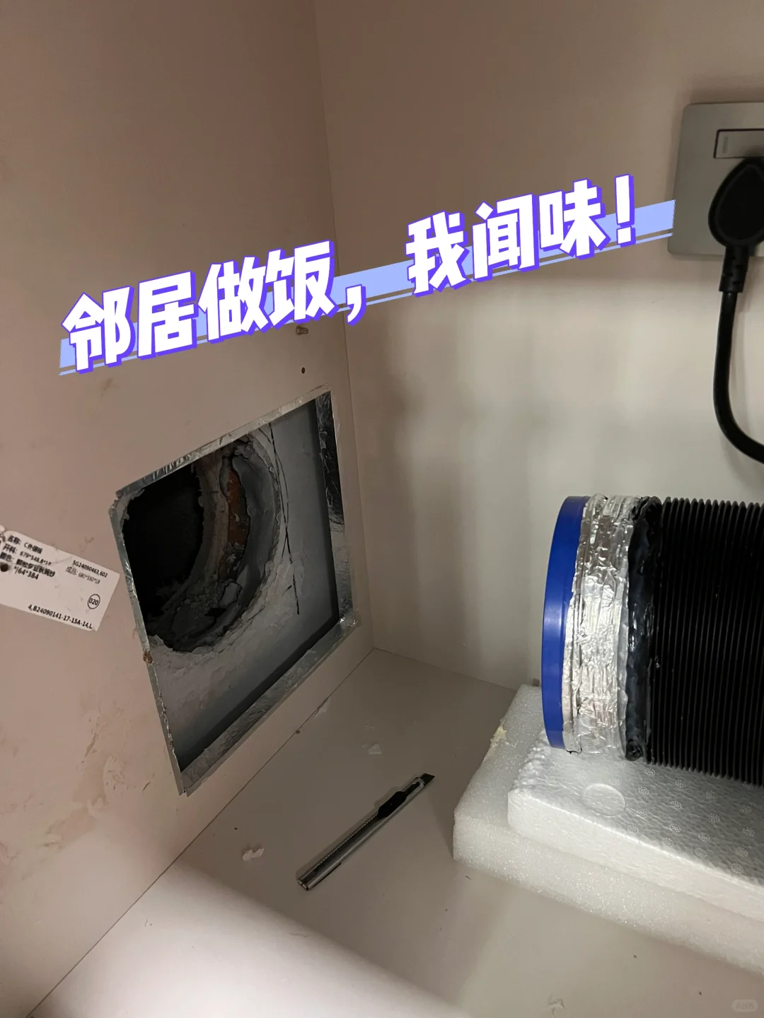 邻居做饭，我第一个知道