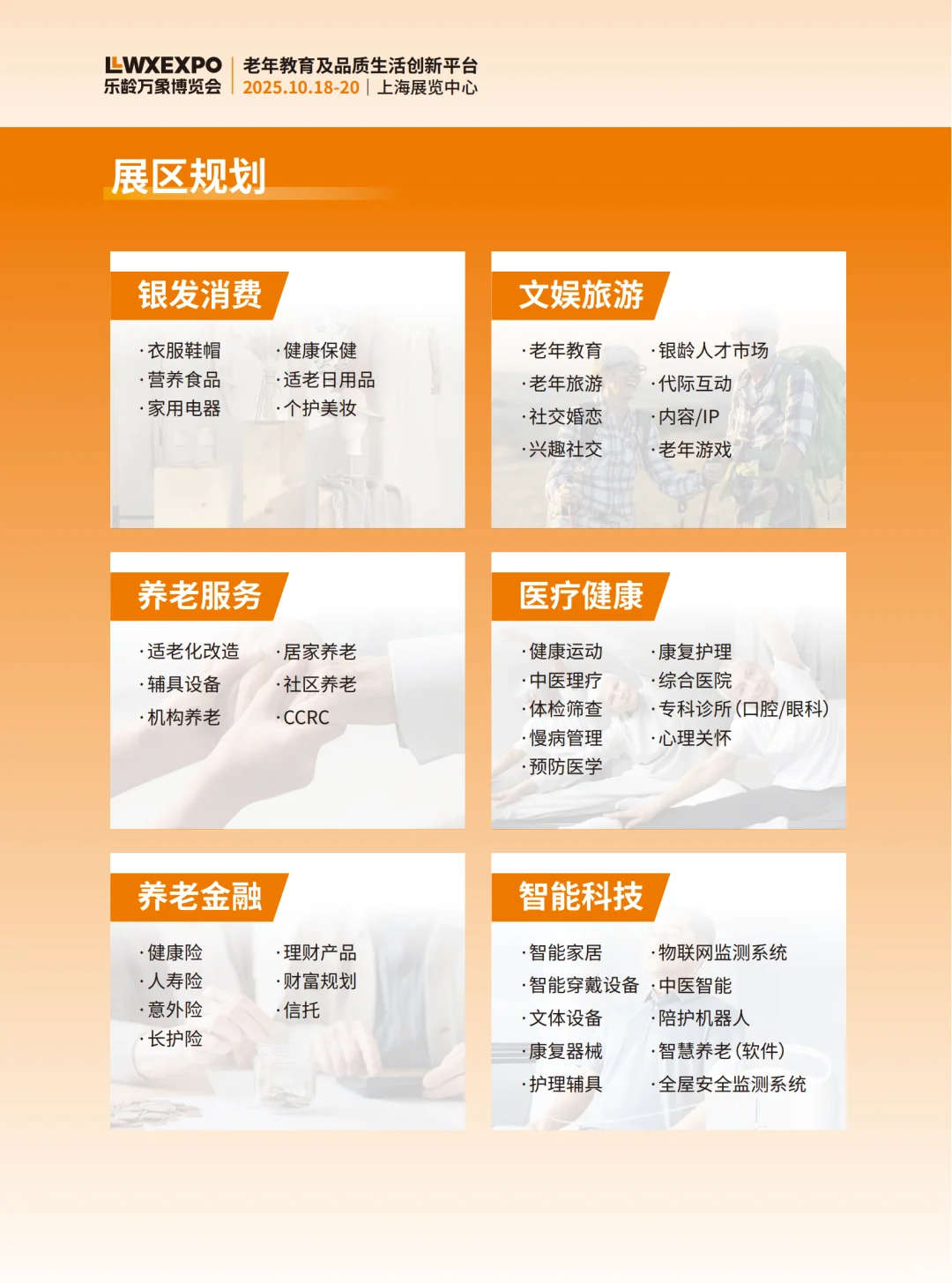 乐龄万象博览会，解锁老年生活的N种新可能