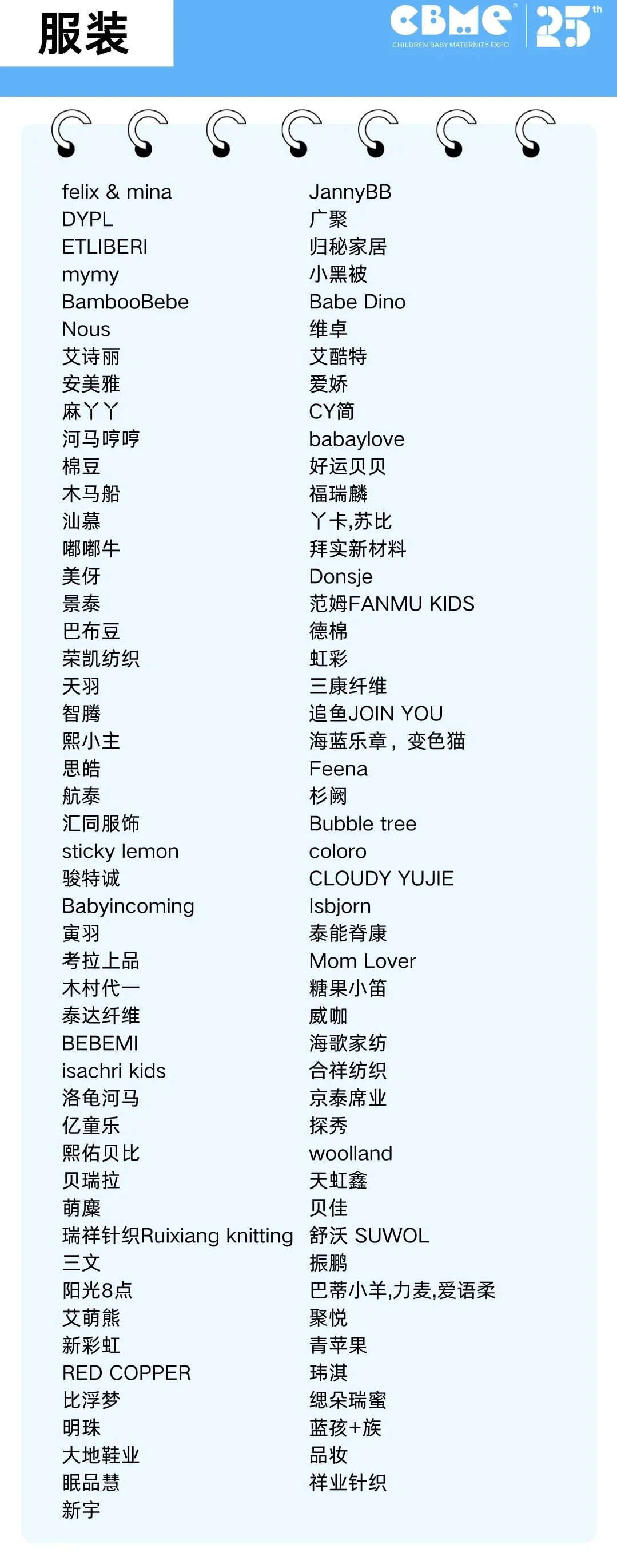 CBME上海孕婴童展【新展商名单】公布啦