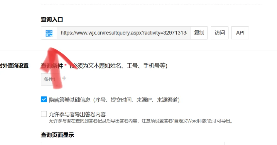 如何使用问卷星制作二维码信息查询?