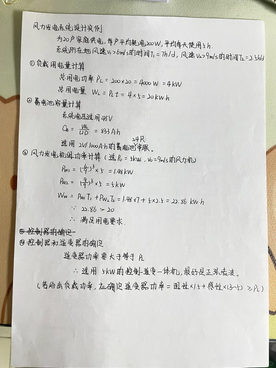 太阳能发电技术