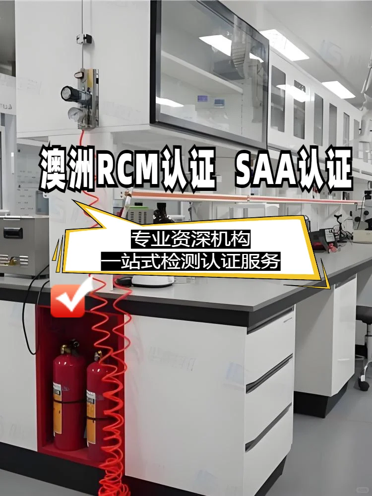 澳洲电动工具rcm认证是什么