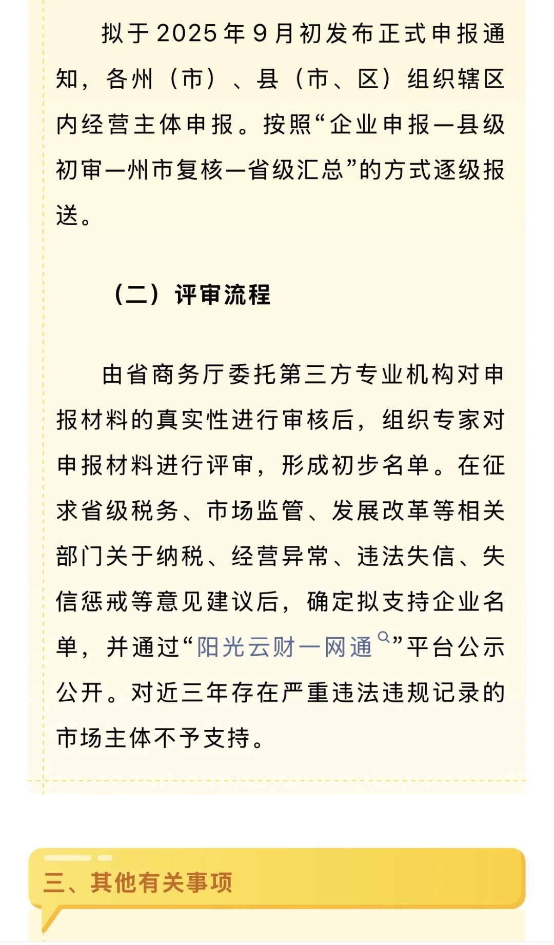 云南省电商扶持政策