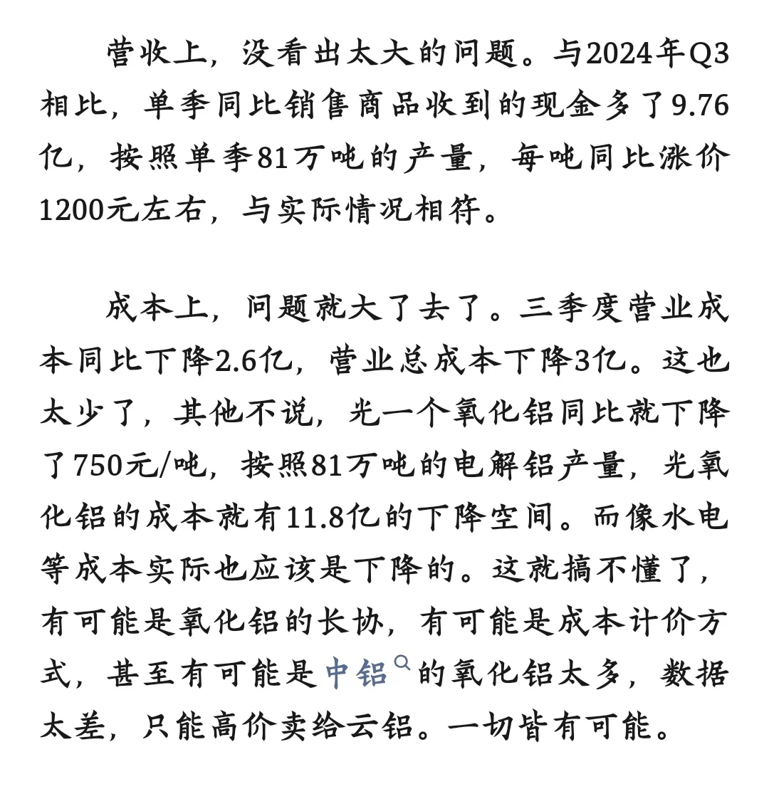 云铝.....这算大雷嘛！