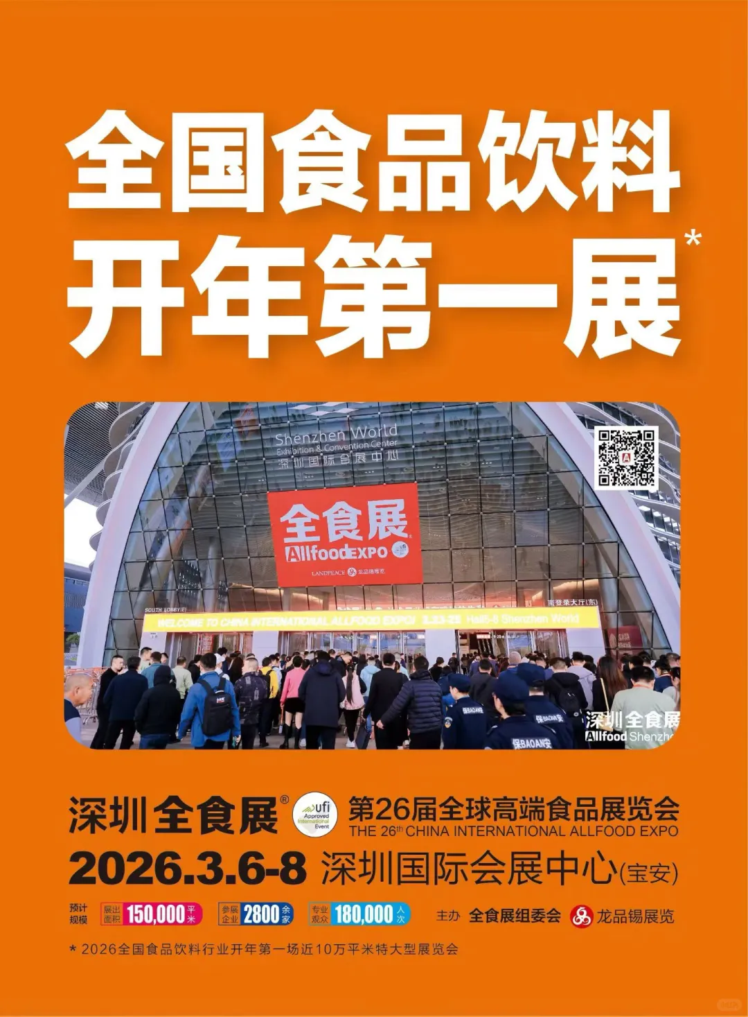 全球高端食品展览会