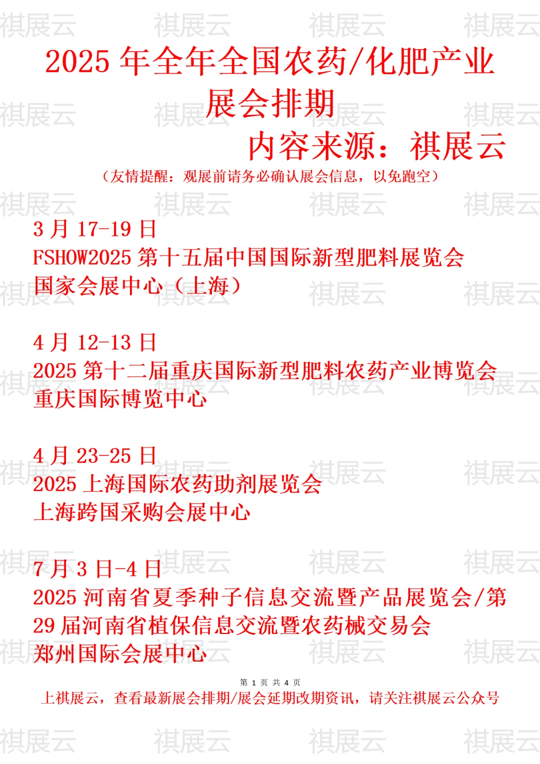 2025年下半年全国农药/化肥/农化产品业展会
