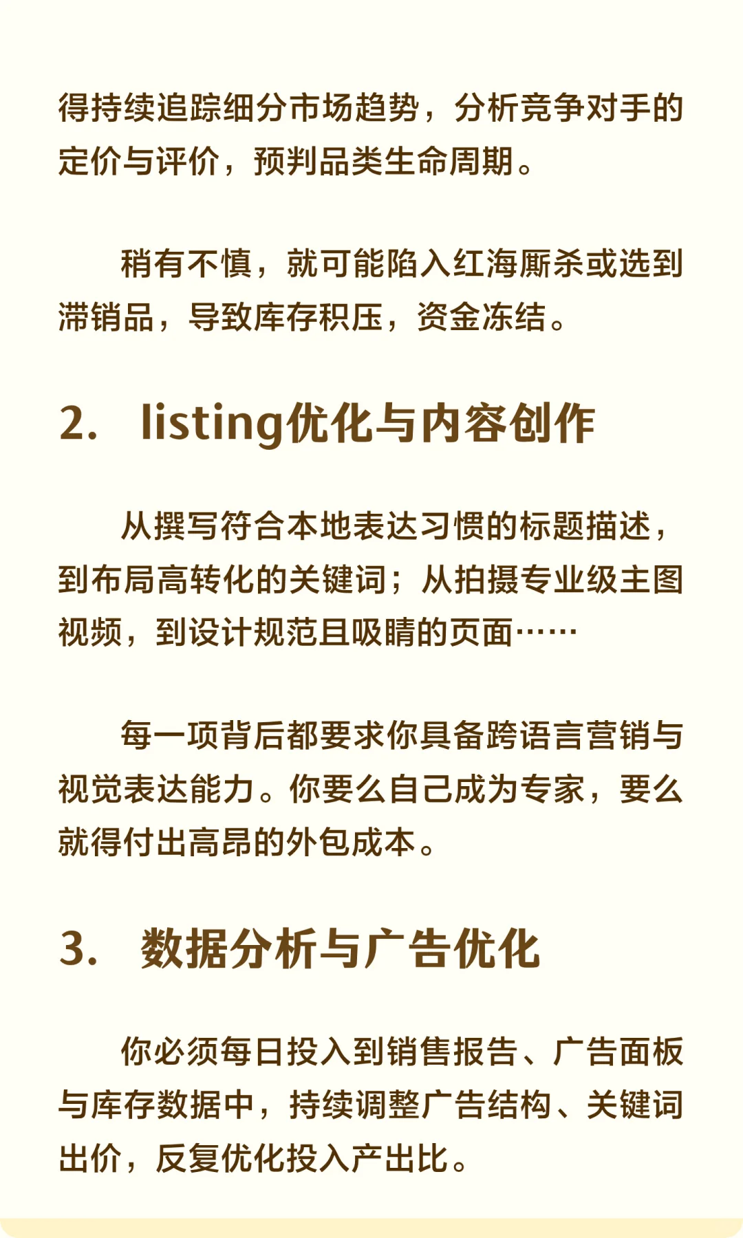 跨境电商真相2:跨境电商根本不是轻资产