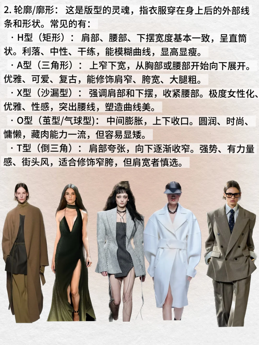 学会穿搭第四课 版型分析