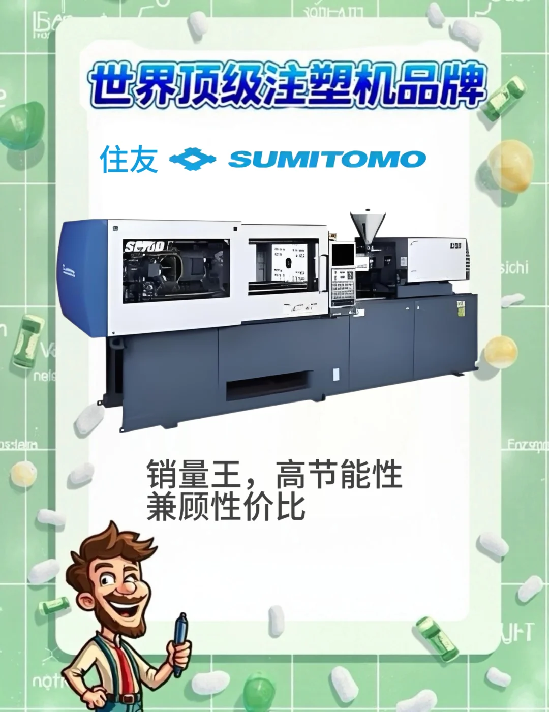 ?盘点全球十大顶级注塑机品牌,塑业必看