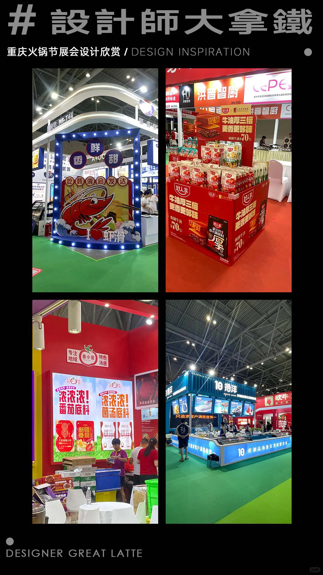 ?美食设计欣赏｜重庆火锅节展会设计欣赏