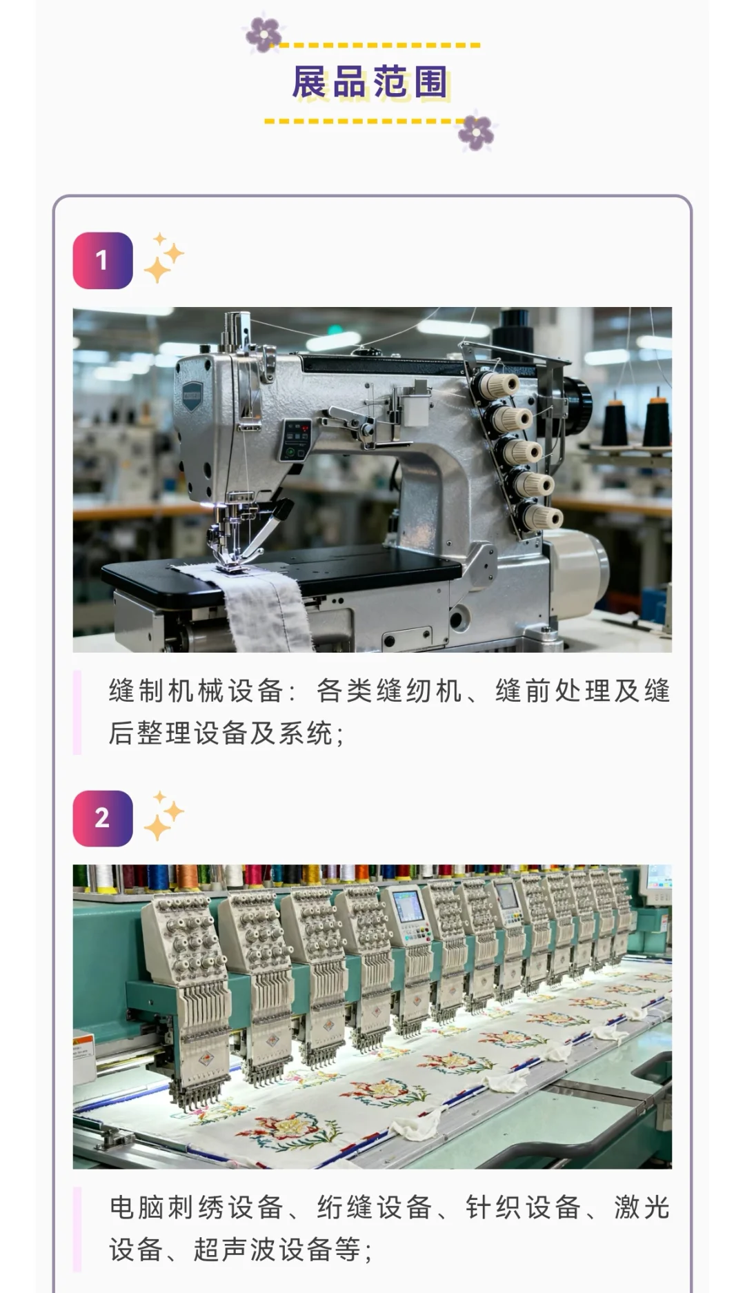 广州纺织设备及面辅料展来啦！报名倒计时啦