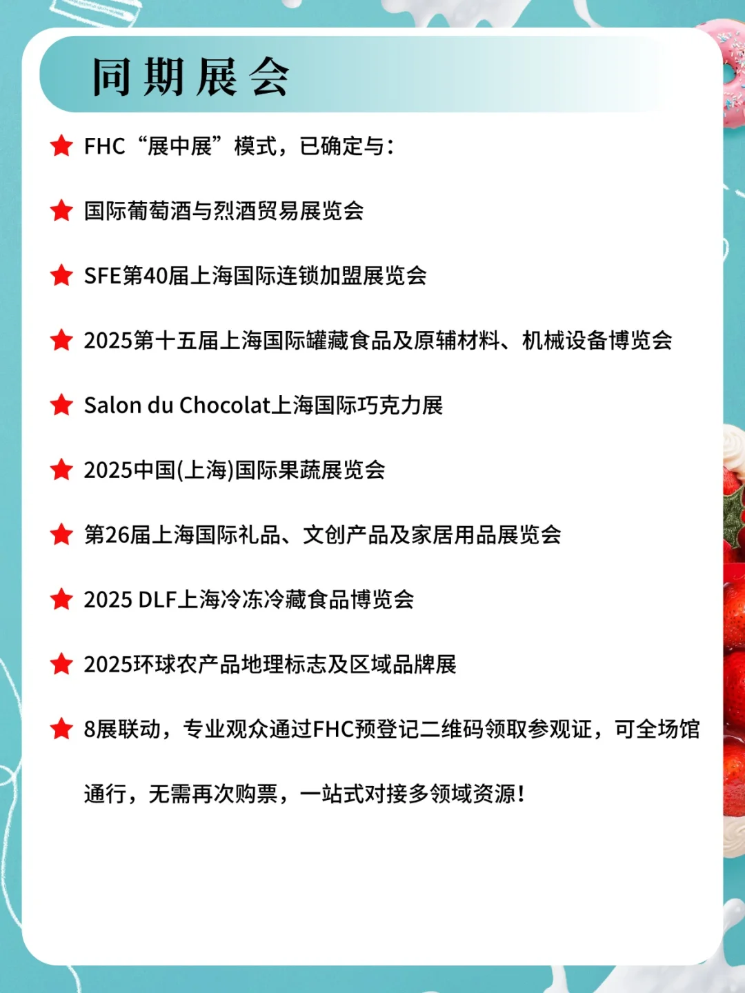 上海环球食品展,11月12-14日,在线免费领票