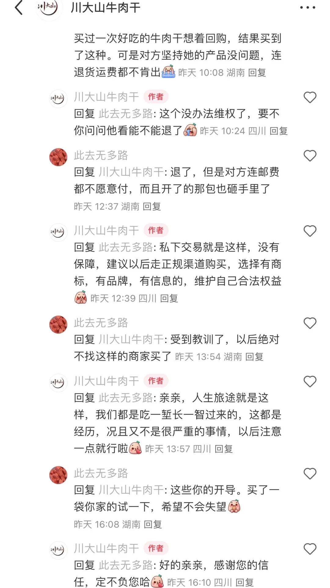 卖假牛肉干的就那么猖獗么?大家要注意⚠️