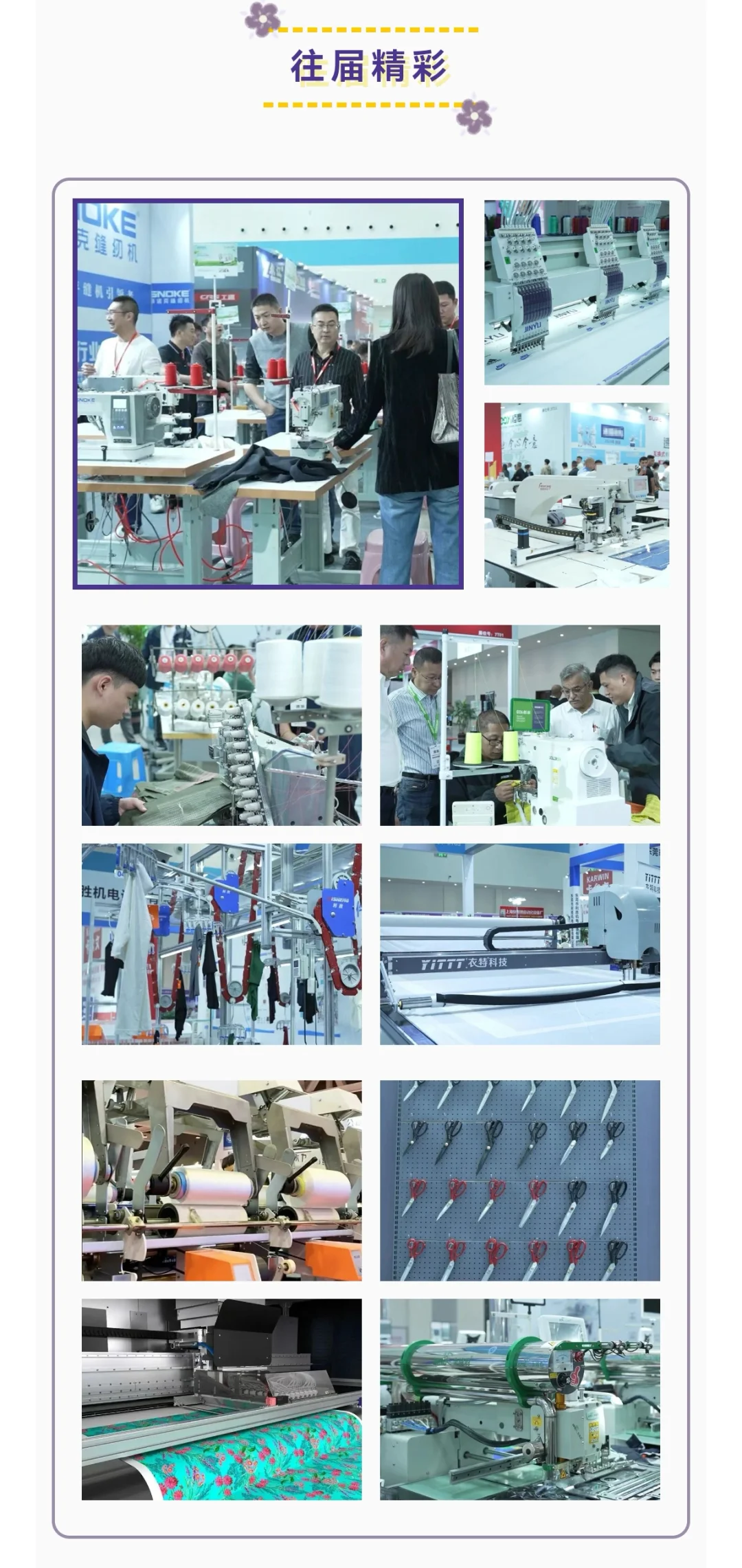 广州纺织设备及面辅料展来啦！报名倒计时啦