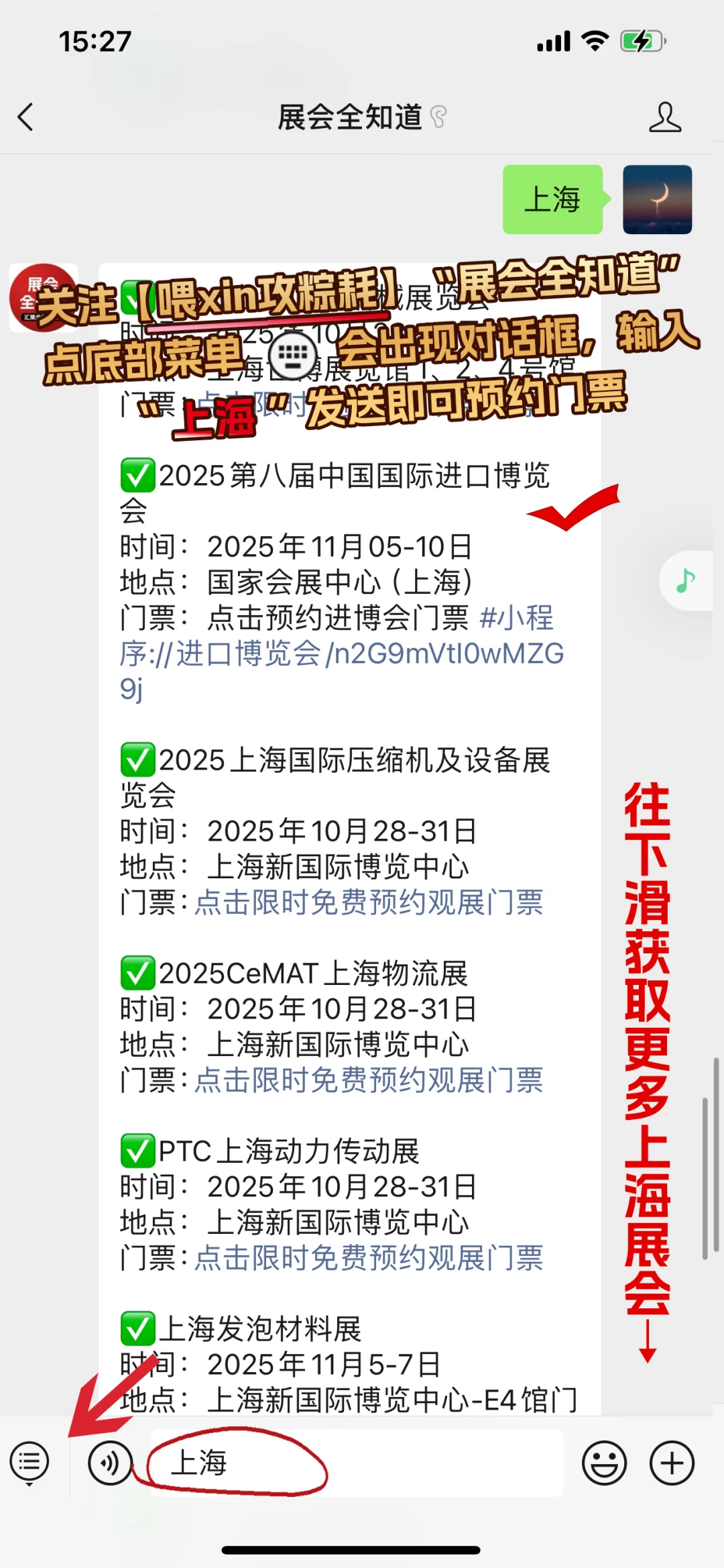 11月5日上海进博会攻略(时间+地点+门票)