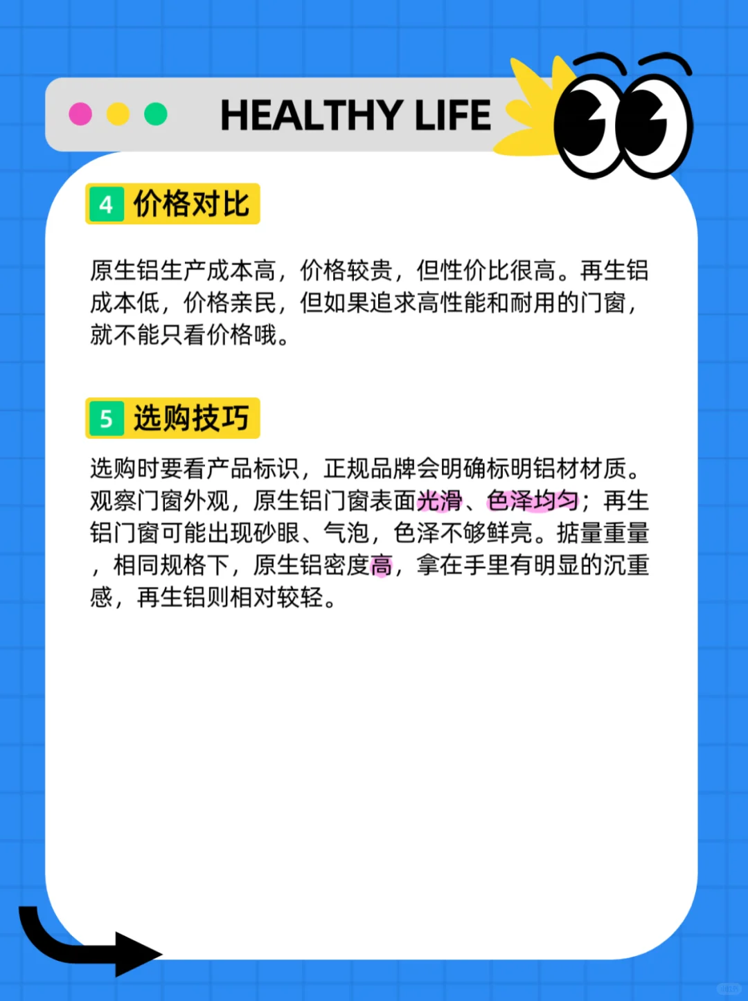 选门窗避坑 | 原生铝和再生铝超详解