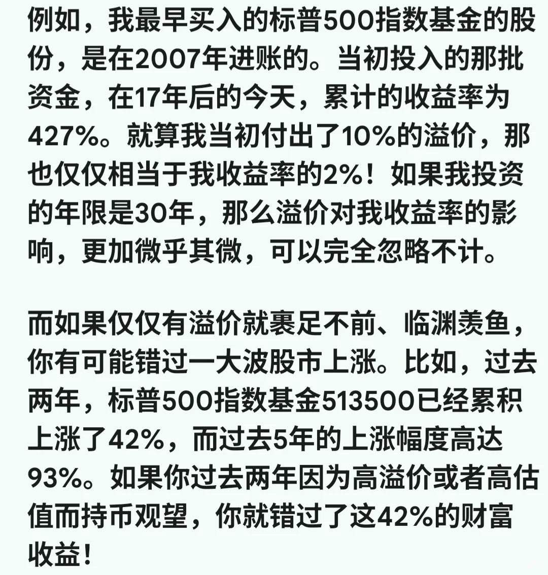 理财笔记#90：如何应对美股基金的溢价？