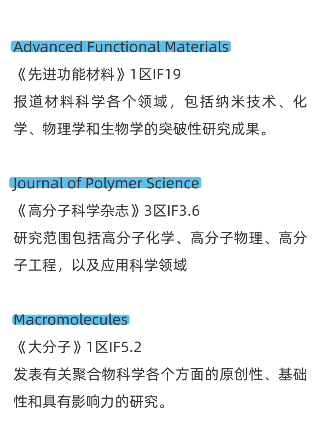 高分子材料与工程的家人们一定要刷到啊!!