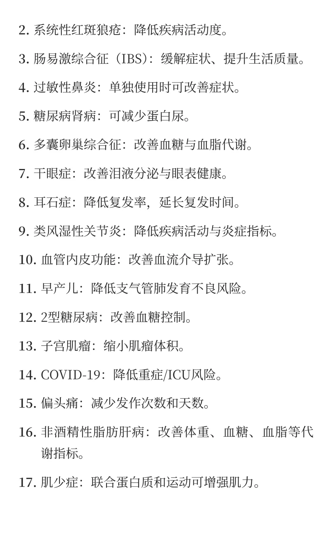 维生素D的38项实证功效与副作用(一)