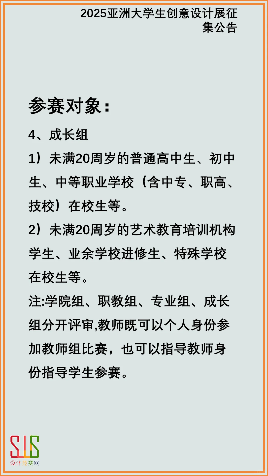 2025亚洲大学生创意设计展征集公告