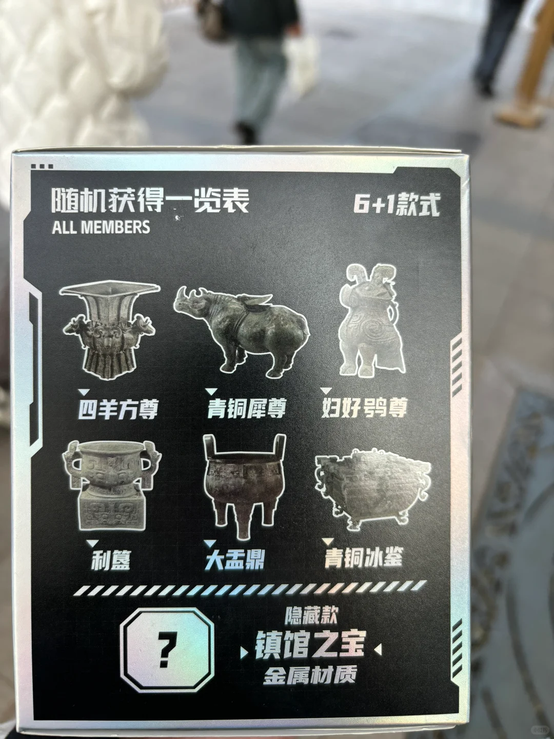 救命！国博的盲盒好难开