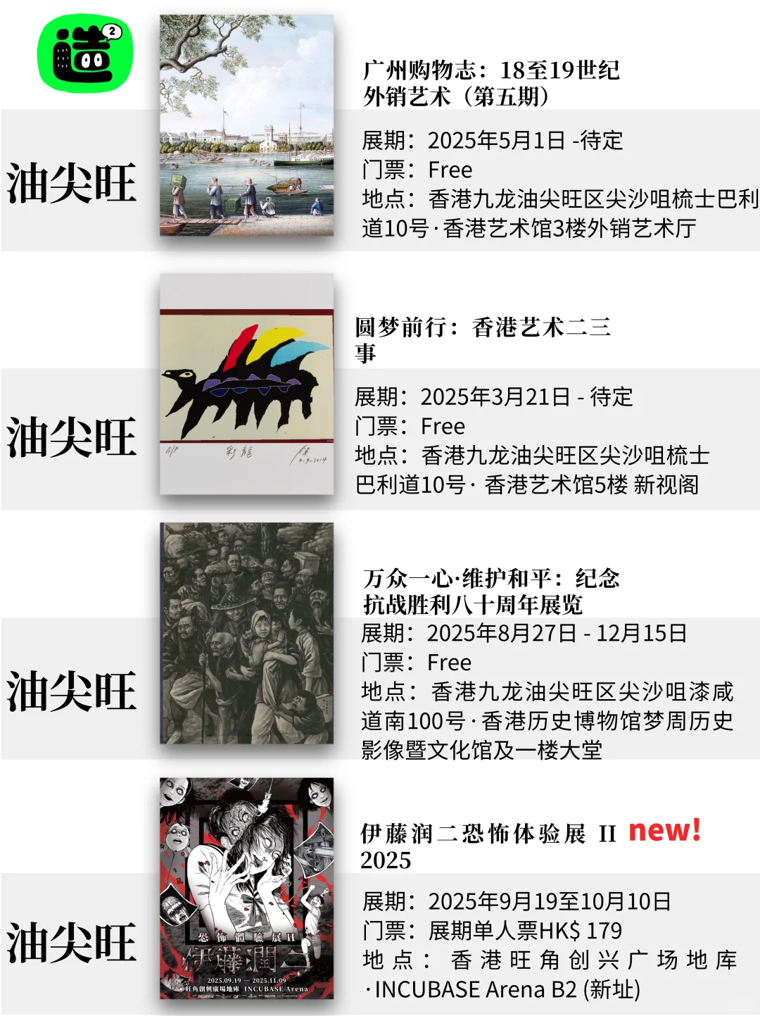 香港10月看展攻略!精选52个!大部分免费!