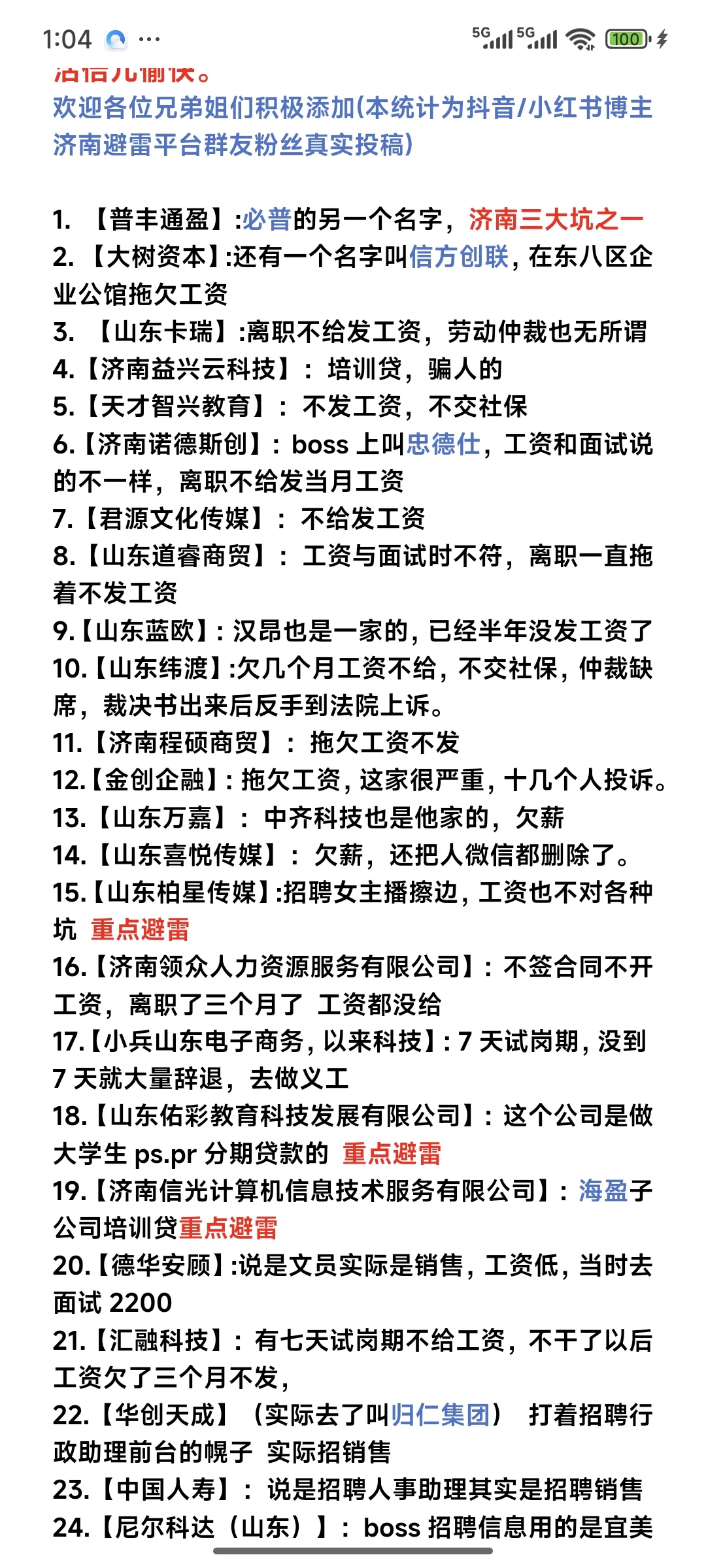 济南避雷公司名单