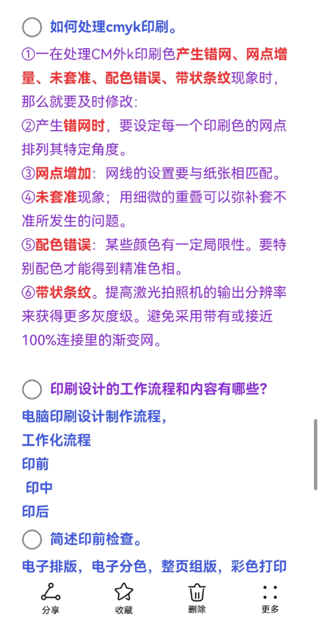 电脑印刷笔记③