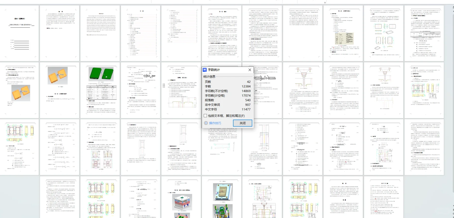 便携式充电宝上下盖注塑模具设计