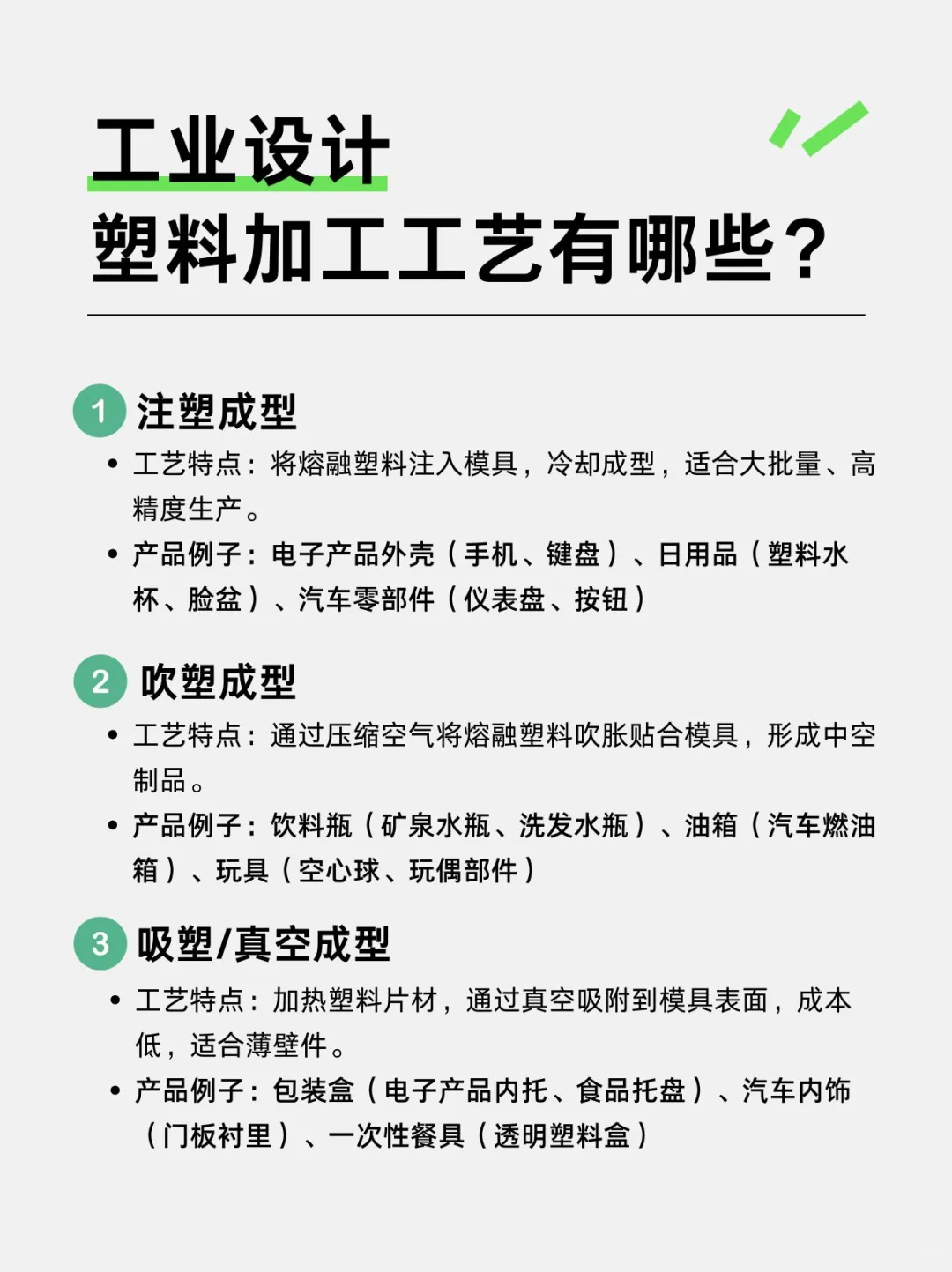 工业设计 | 塑料加工工艺有哪些？