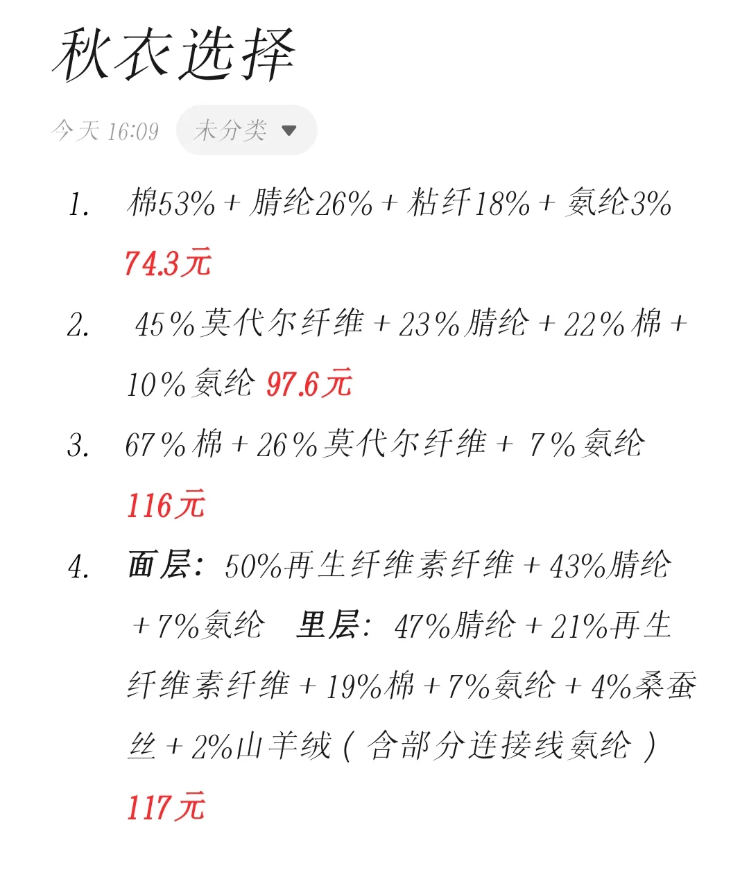选哪套秋衣送妈妈呢