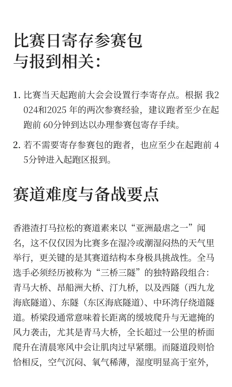 ?‍♂️2026香港渣打马拉松参赛全攻略