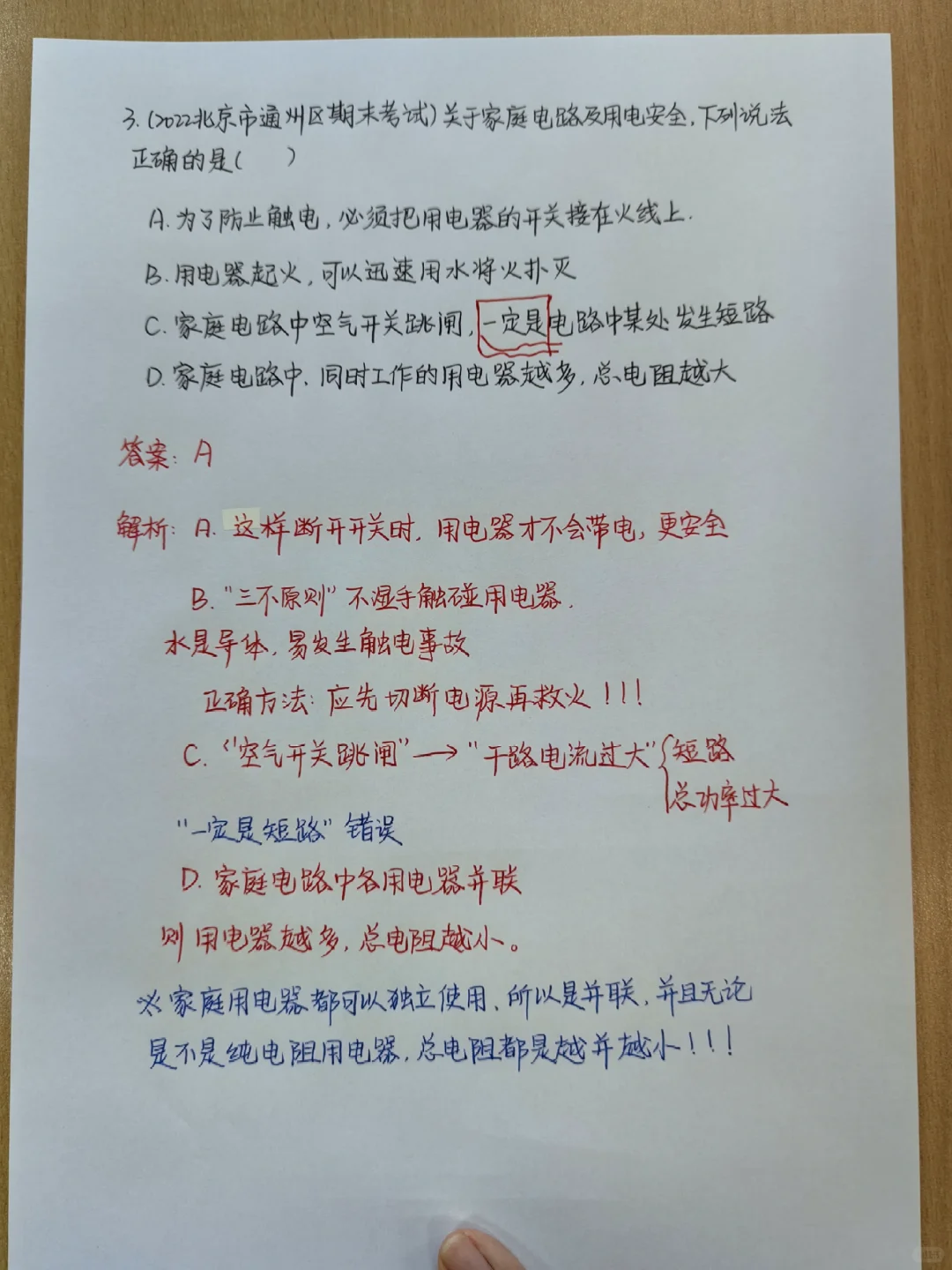 初三家庭电路看完不会来找我