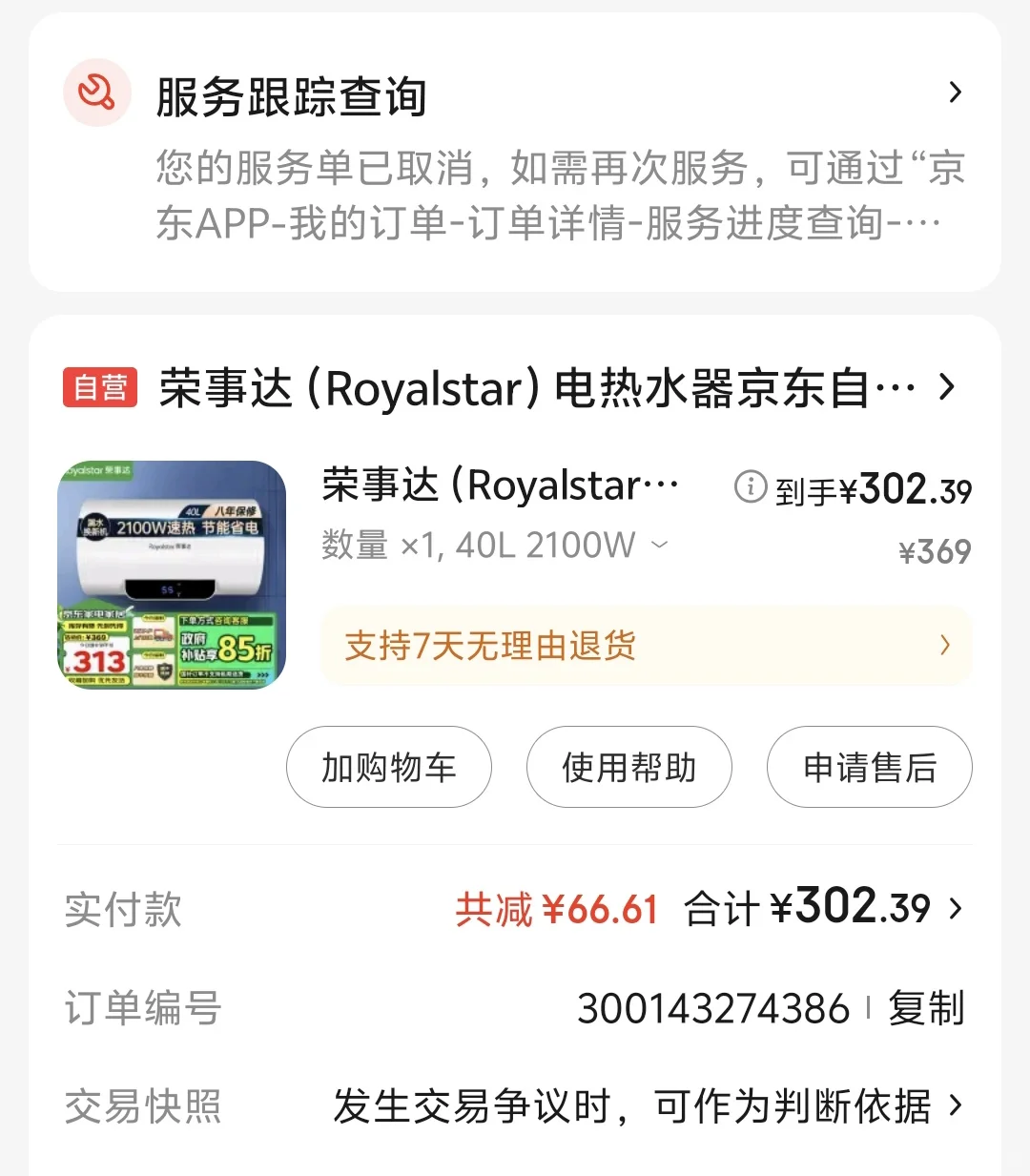 第一次租房买热水器，经验小总结