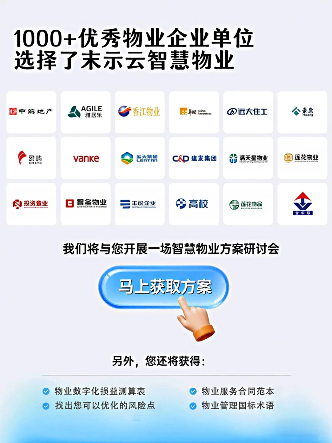 智慧物业收费软件多少钱?