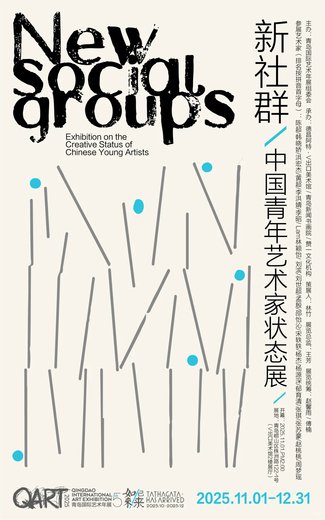 第五届青岛年展主展区架构看过来‼️