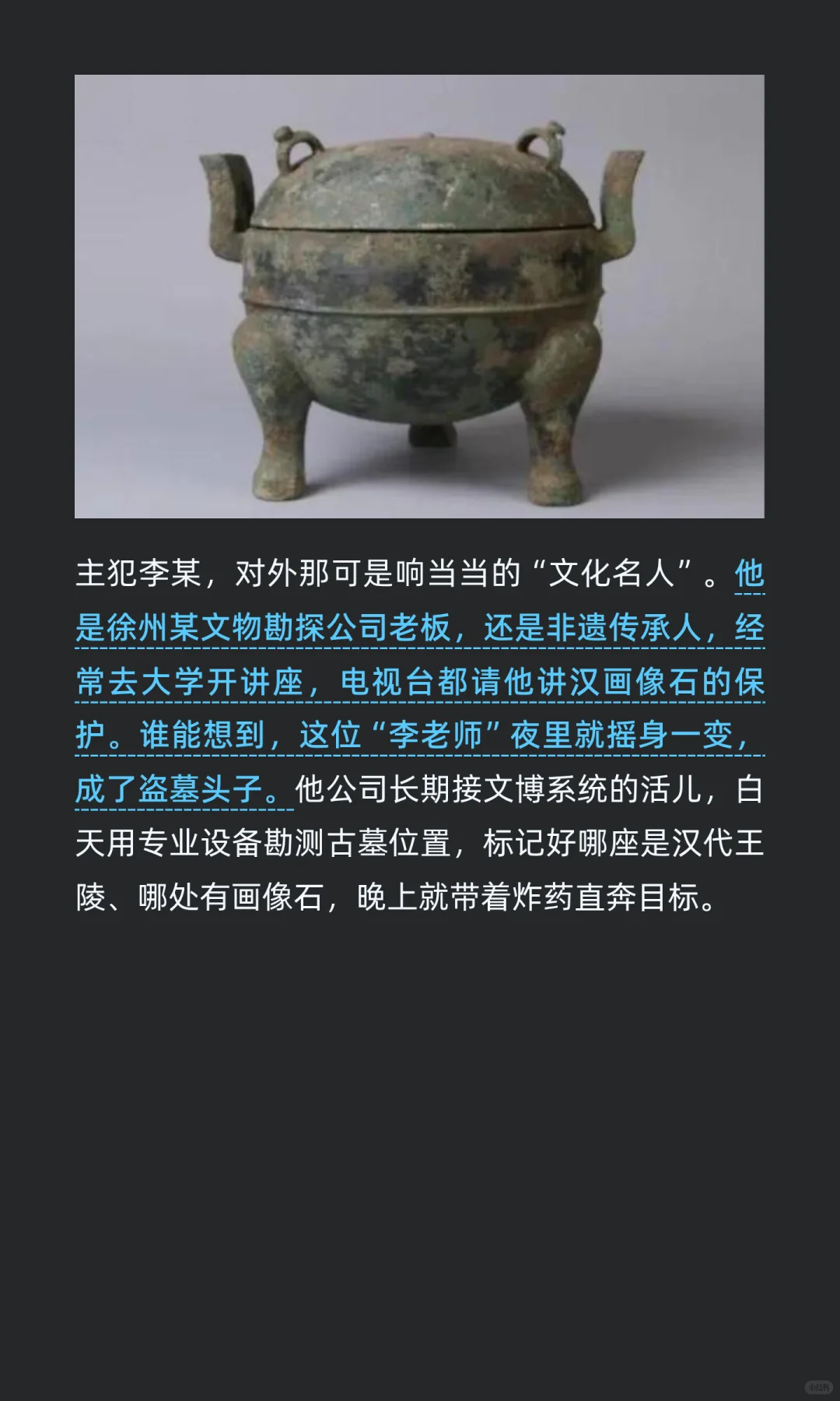 多名“考古学家”白天考古晚上盗墓