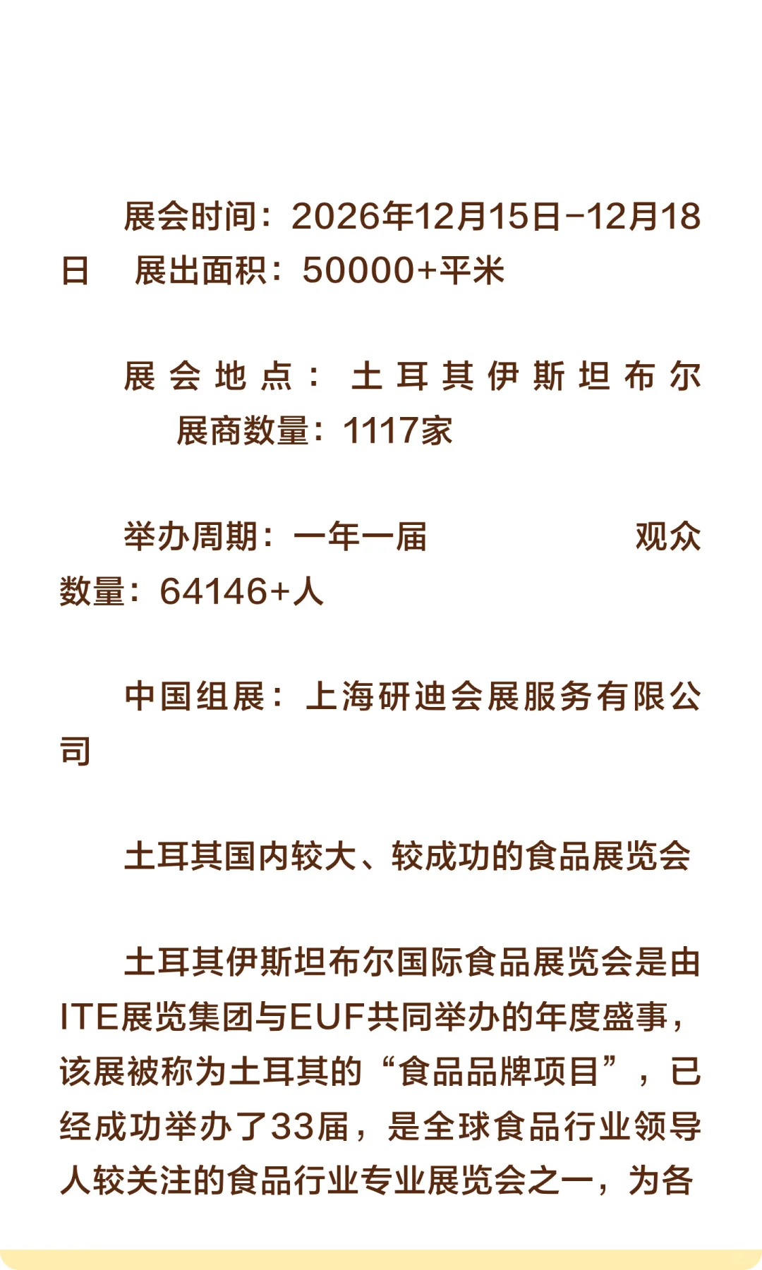 2026年34届土耳其国际食品及加工技术展Worl