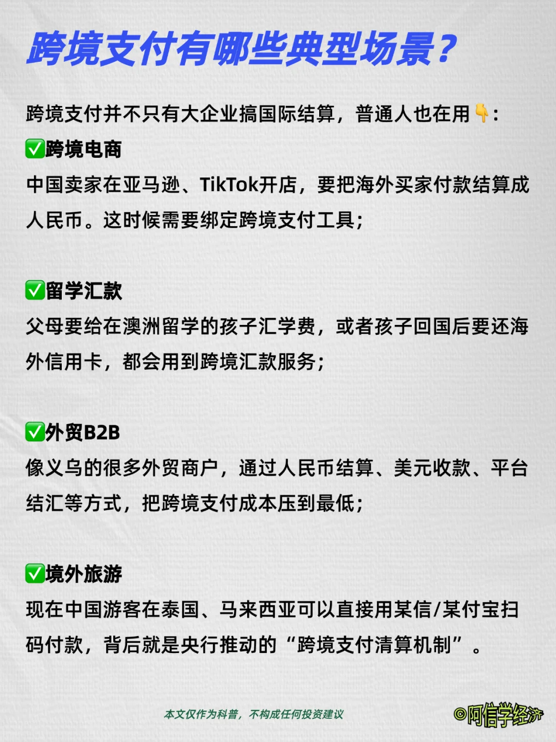 跨境支付为何如此重要?一文看懂!