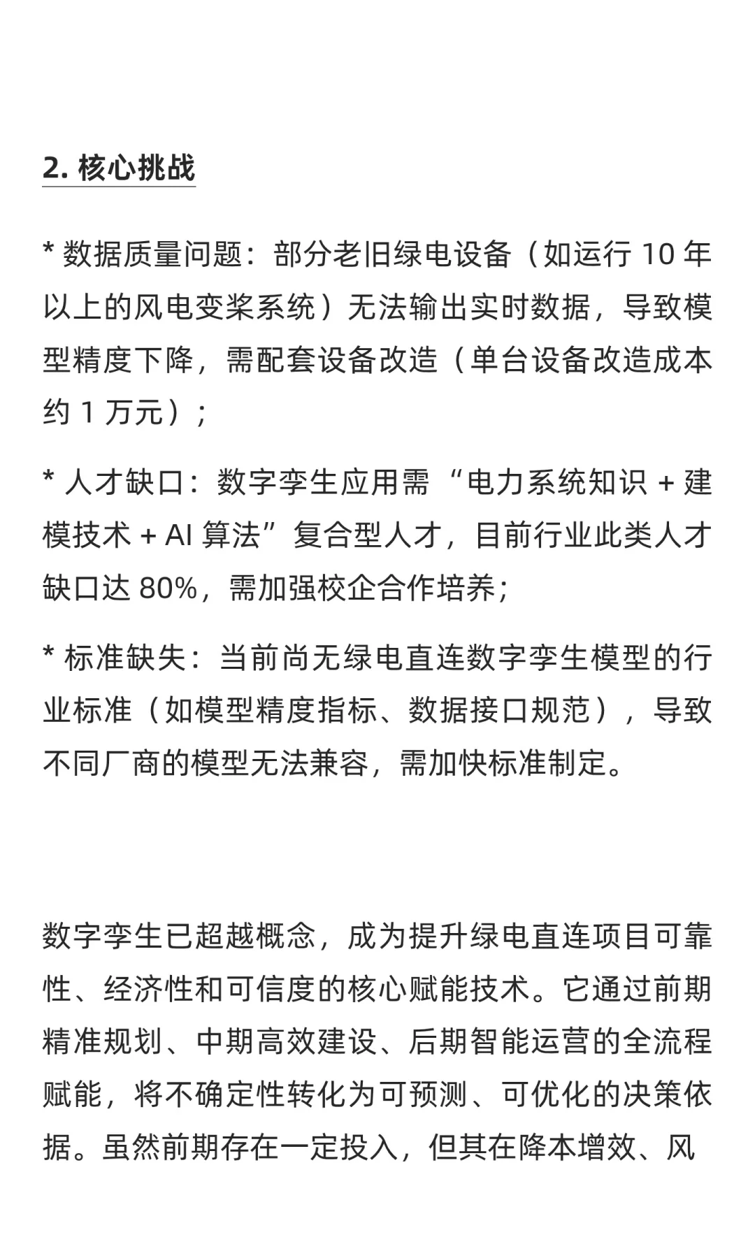 数字孪生在绿电直连中的 4 大应用场景与 RO