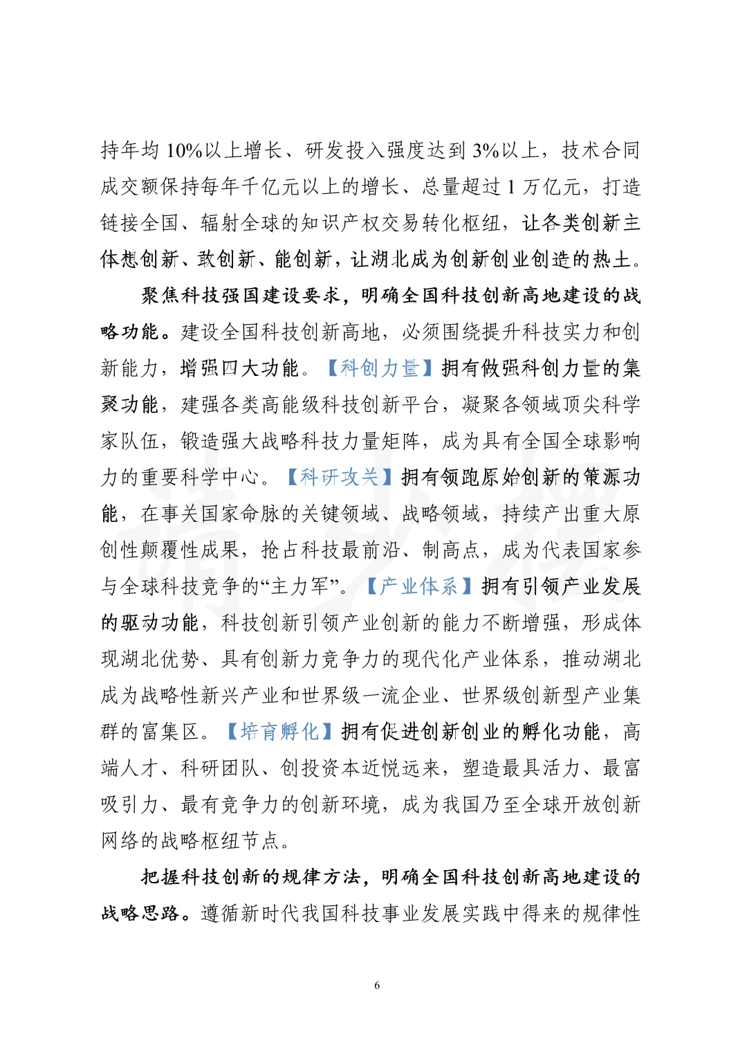 科创引领：省委书记署名文章